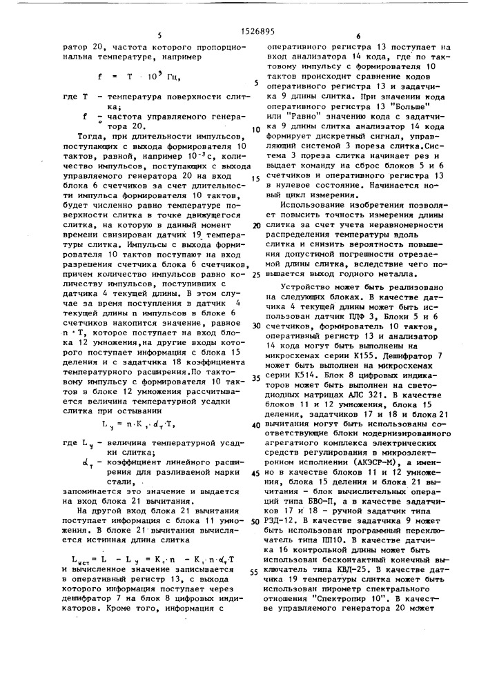 Устройство автоматического управления порезом слитка (патент 1526895)