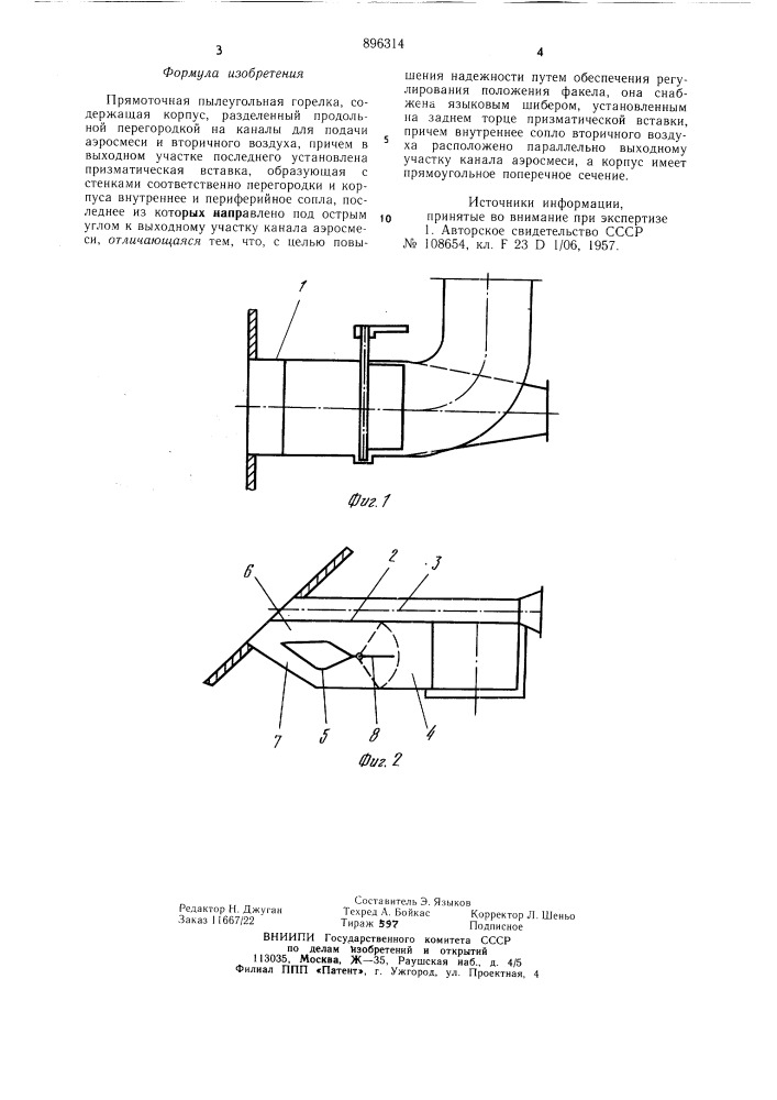 Прямоточная пылеугольная горелка (патент 896314)