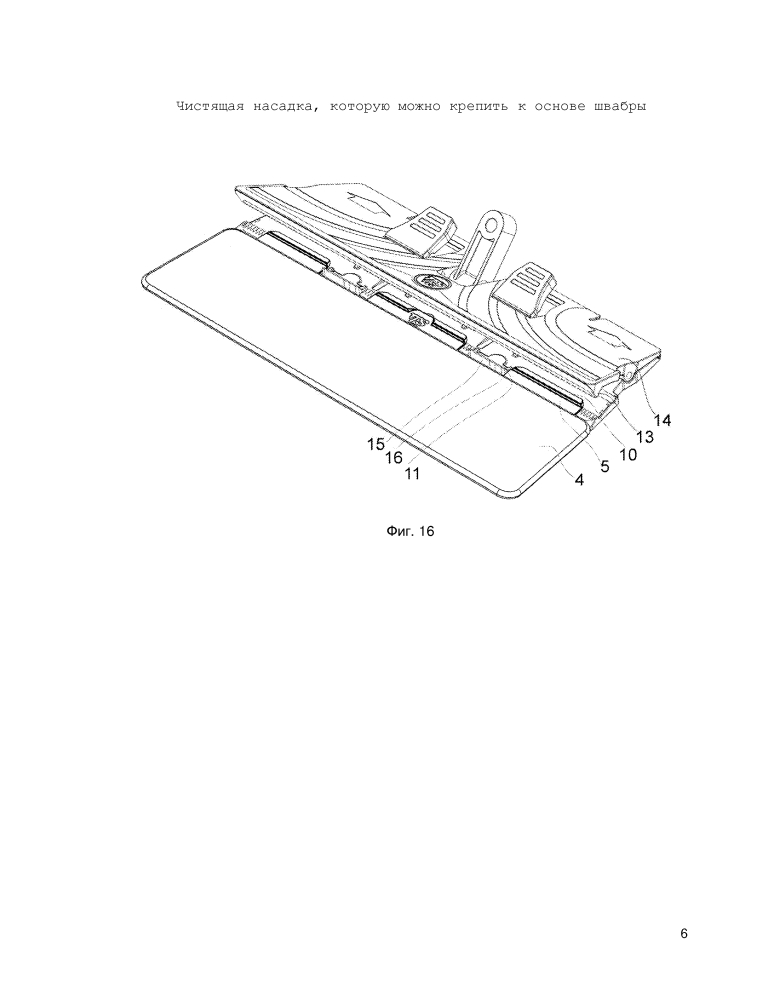 Чистящая насадка, которую можно крепить к основе швабры (патент 2596971)