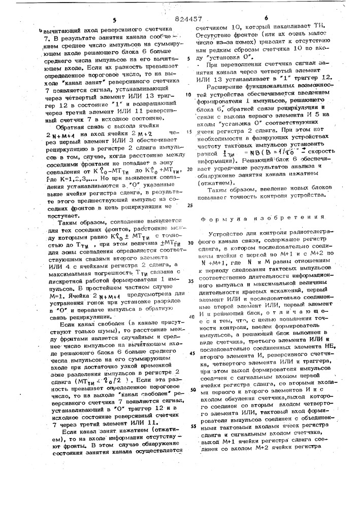 Устройство для контроля радиотеле-графного канала связи (патент 824457)