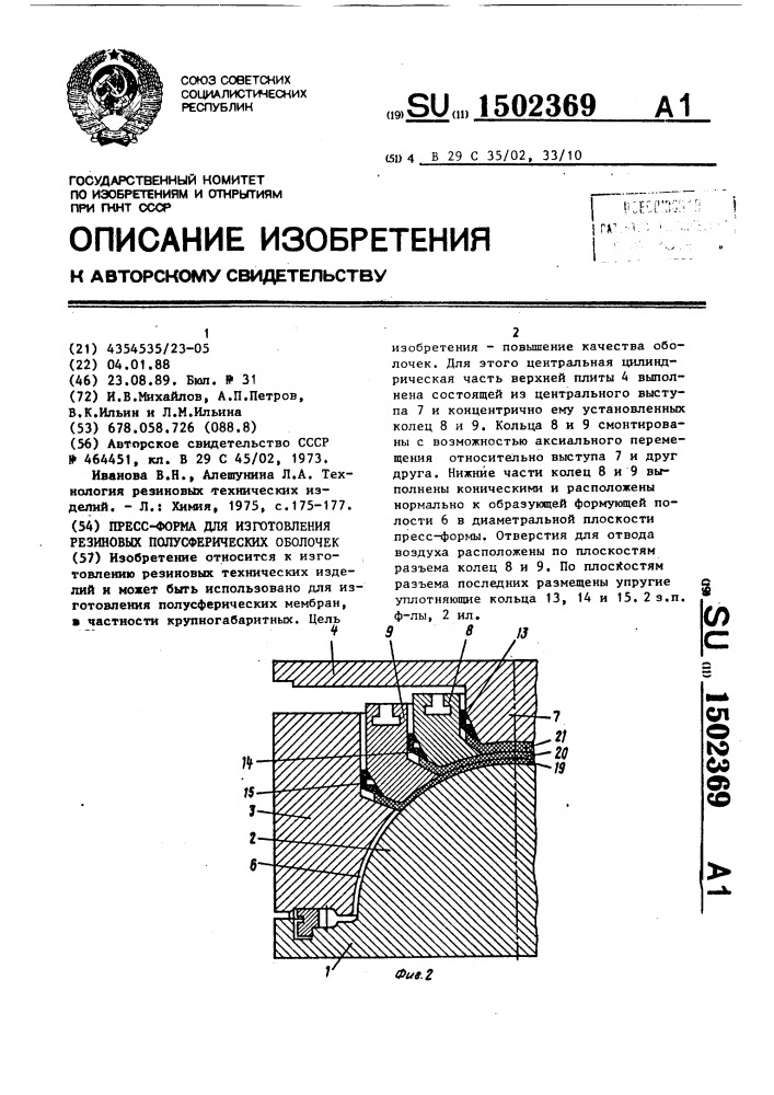 Пресс-форма для изготовления резиновых полусферических оболочек (патент 1502369)