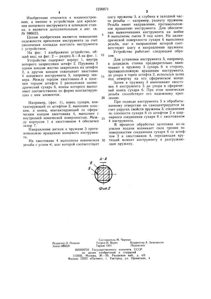 Устройство для крепления концевого инструмента (патент 1256871)