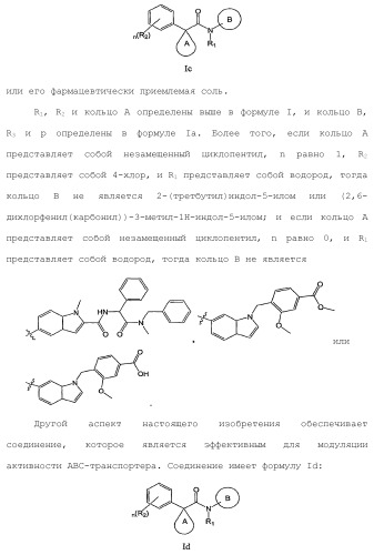 Модуляторы атф-связывающих кассетных транспортеров (патент 2451018)