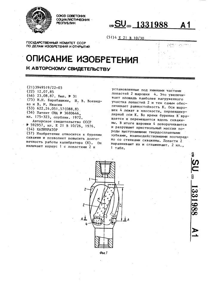 Калибратор (патент 1331988)