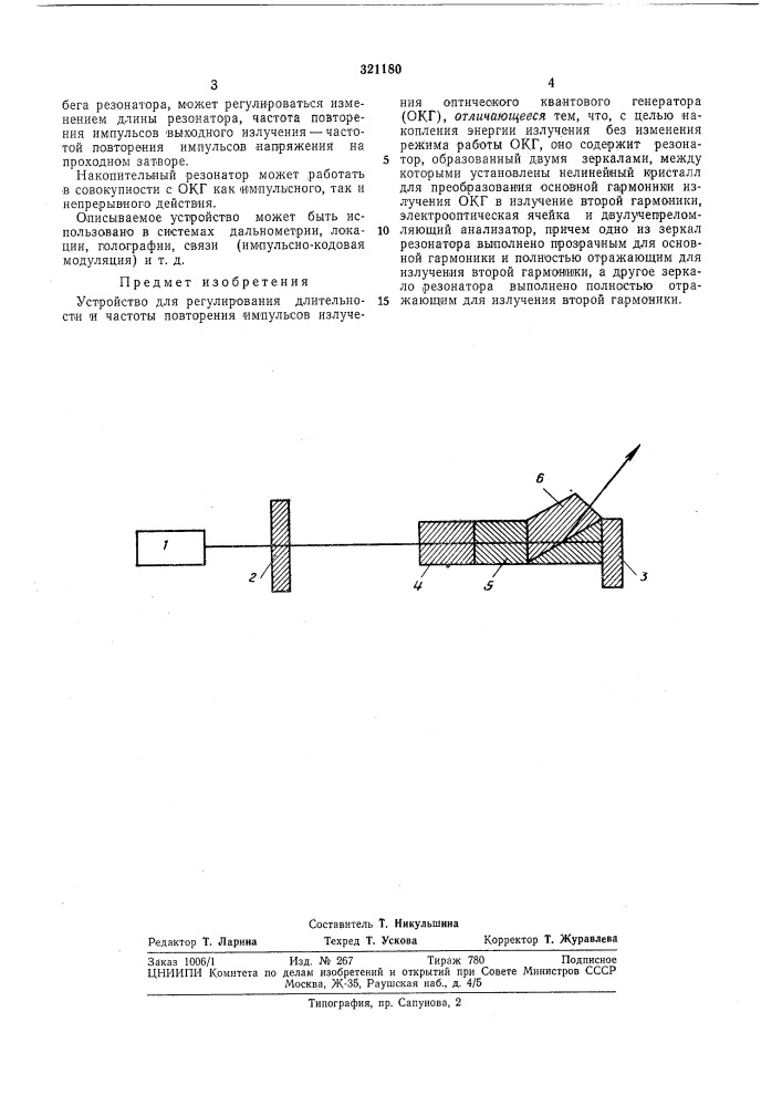 Устройство для регулирования длительности (патент 321180)