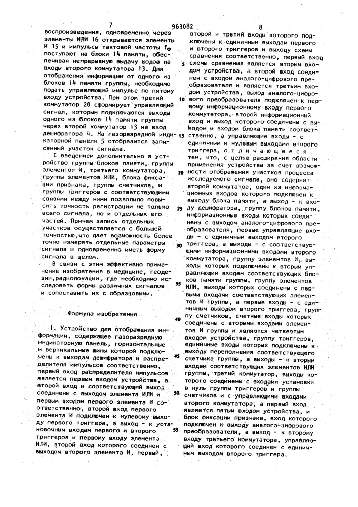 Устройство для отображения информации (патент 963082)