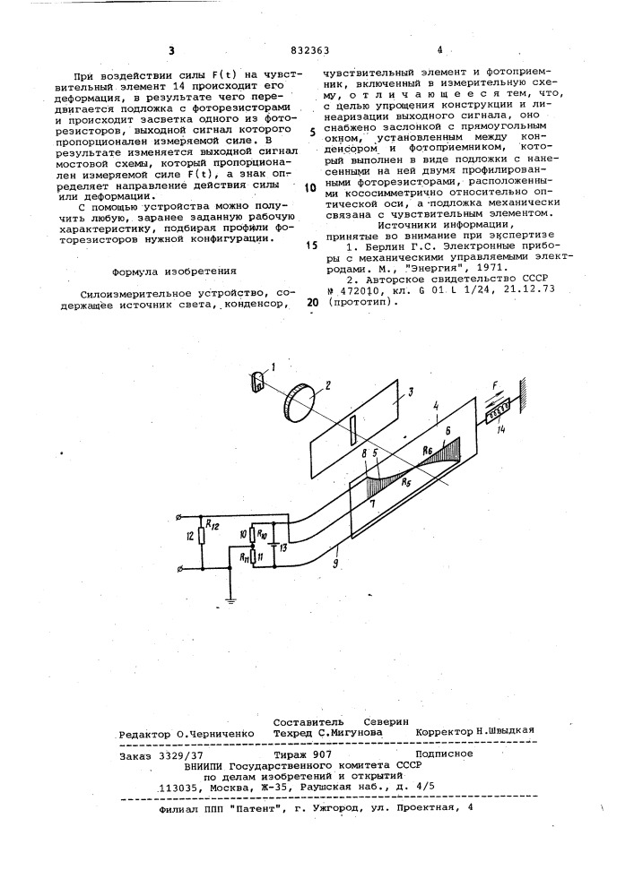 Силоизмерительное устройство (патент 832363)