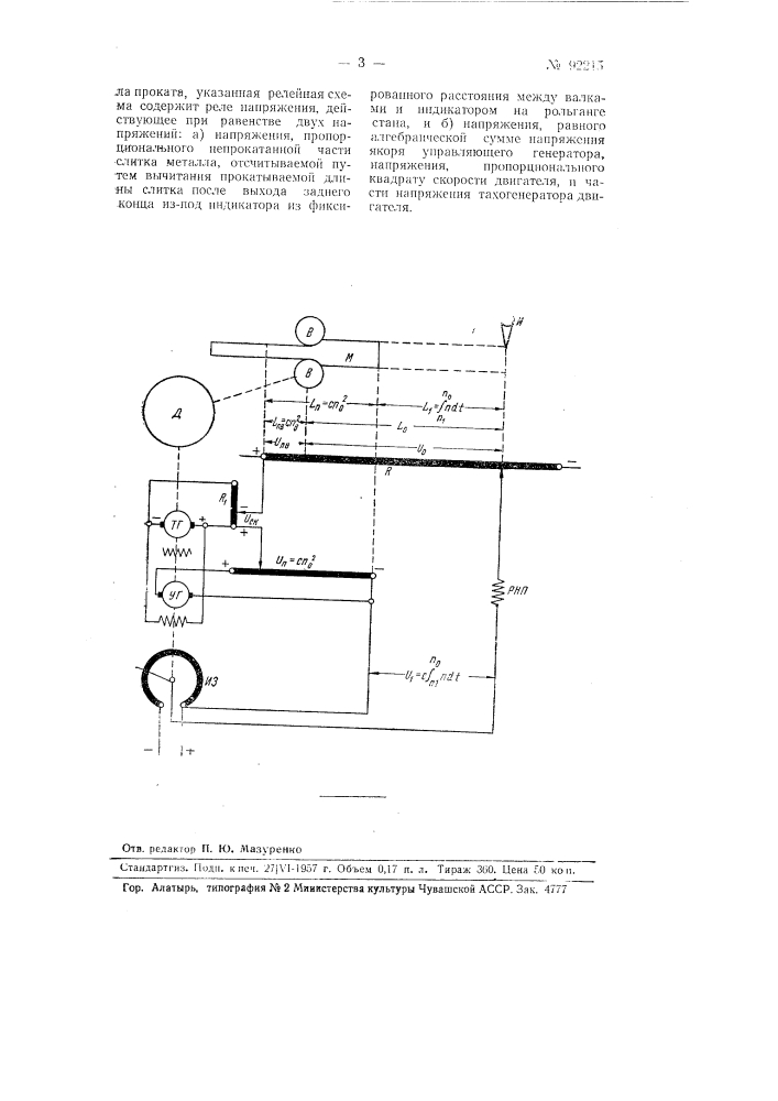 Устройство для автоматического управления скоростью выброса металла из валков реверсивного прокатного стана (патент 92215)