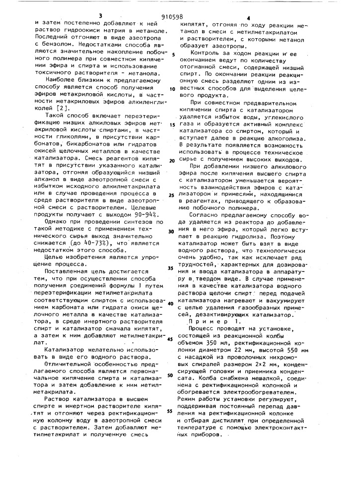 Способ получения эфиров метакриловой кислоты (патент 910598)