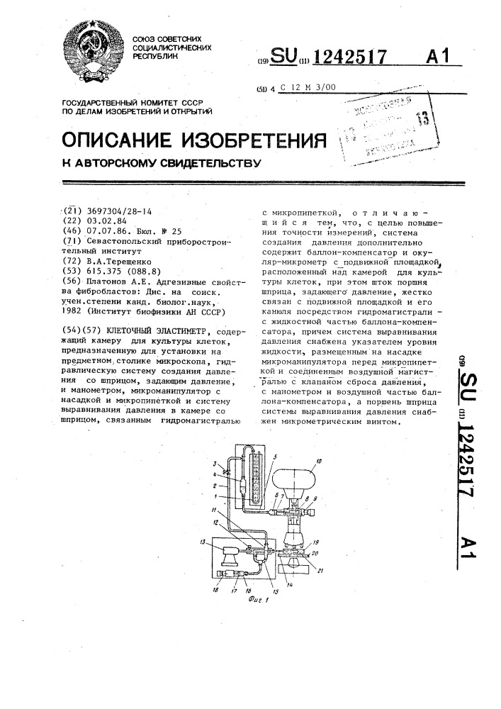 Клеточный эластиметр (патент 1242517)