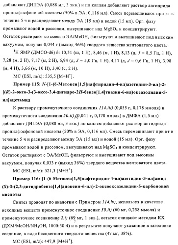 Оксазолидиновые антибиотики (патент 2470022)