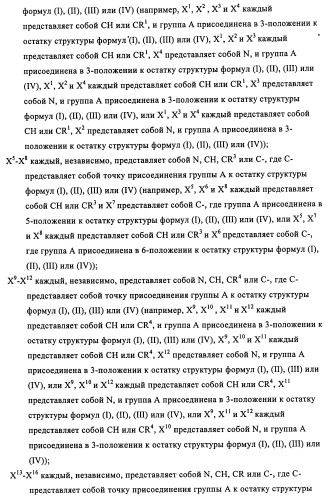 Индазолы, бензотиазолы, бензоизотиазолы, бензоизоксазолы, пиразолопиридины, изотиазолопиридины, их получение и их применение (патент 2450003)