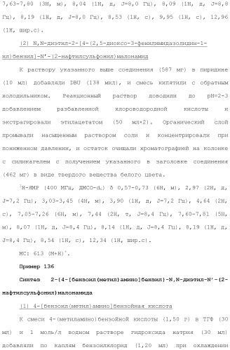 Новое сульфонамидное производное малоновой кислоты и его фармацевтическое применение (патент 2462454)