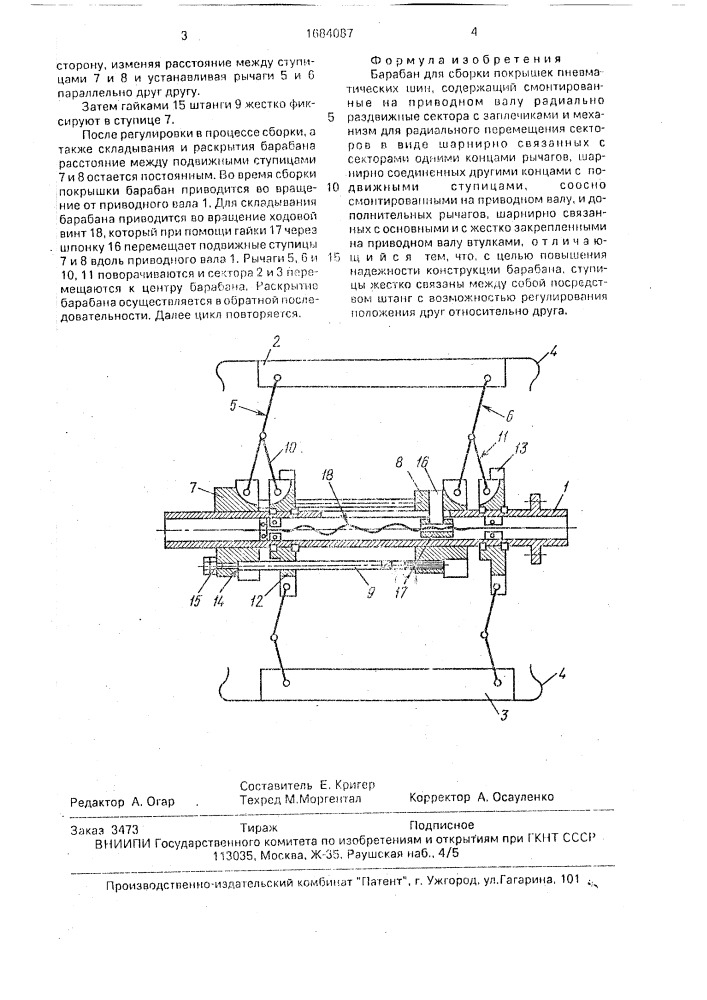Барабан для сборки покрышек пневматических шин (патент 1684087)