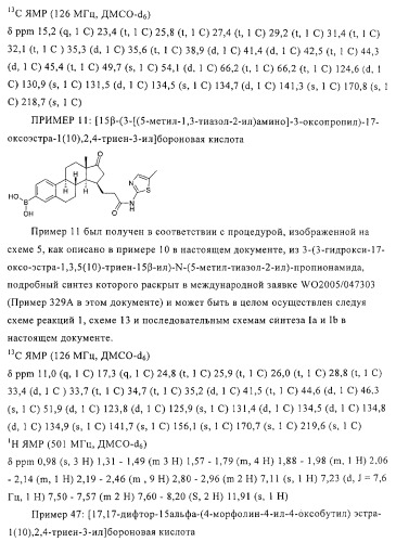 Замещенные производные эстратриена как ингибиторы 17бета hsd (патент 2453554)