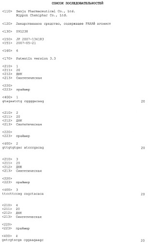 Лекарственное средство, содержащее prar  агонист (патент 2449789)