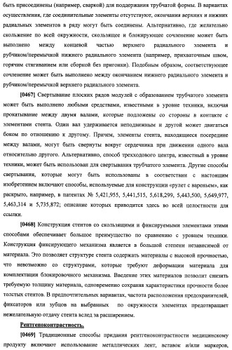 Уплотненное в продольном направлении устройство из скользящих и запирающихся элементов, способное расширяться (патент 2433805)