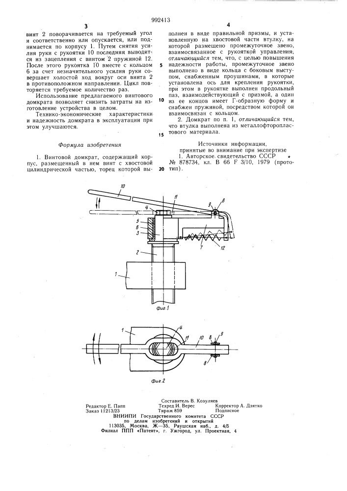 Винтовой домкрат (патент 992413)