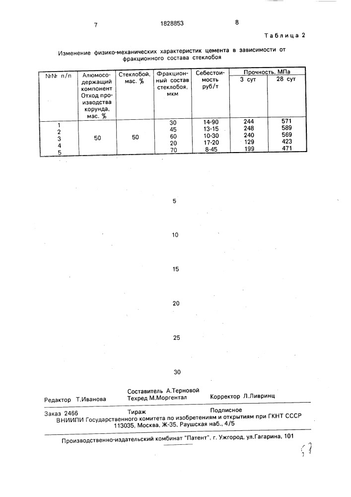 Способ получения добавки к вяжущим (патент 1828853)