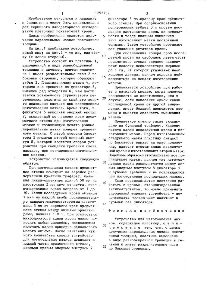 Устройство для изготовления мазков (патент 1292732)