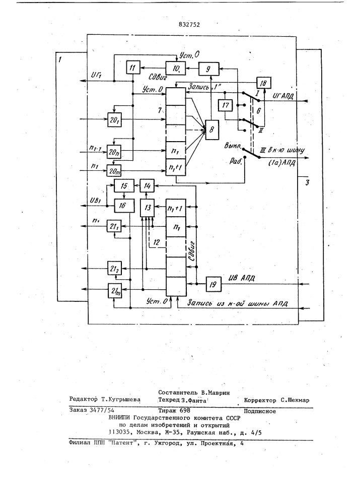 Многоканальное устройство дляпередачи и приема дискретной ин-формации (патент 832752)