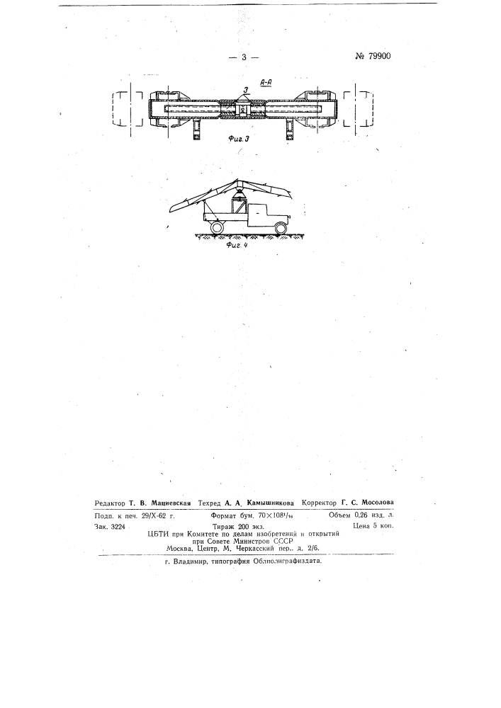 Бревнопогрузчик (патент 79900)