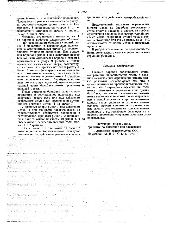 Тяговый барабан волочильного стана (патент 719737)