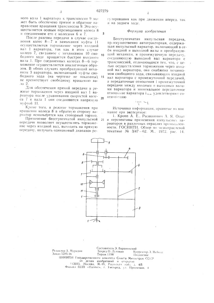 Бесступенчатая импульсная передача (патент 627279)