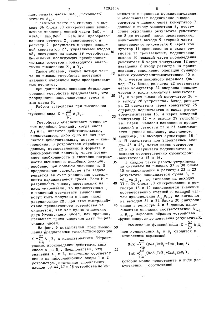 Вычислительное устройство для цифровой обработки сигналов (патент 1295414)