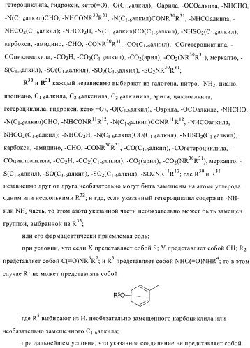 Производные тиофена в качестве ингибиторов снк 1 (патент 2397168)