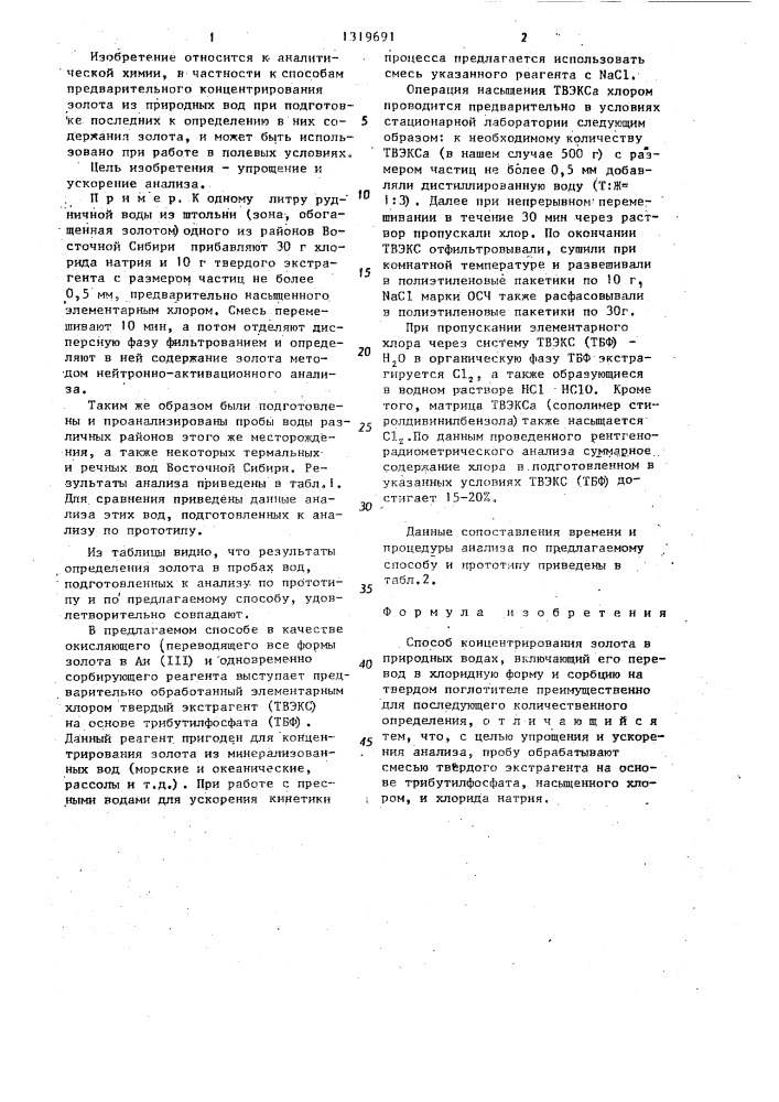 Способ концентрирования золота в природных водах (патент 1319691)