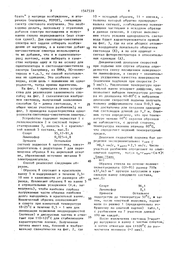 Способ изготовления световодов-сместителей спектра (патент 1547539)