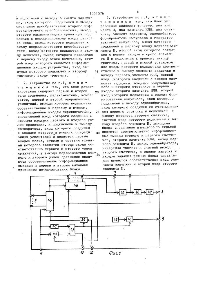 Устройство для дискретного преобразования фурье (патент 1361576)