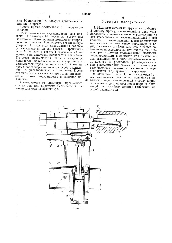 Механизм смазки инструмента к трубопрофильному прессу (патент 510288)