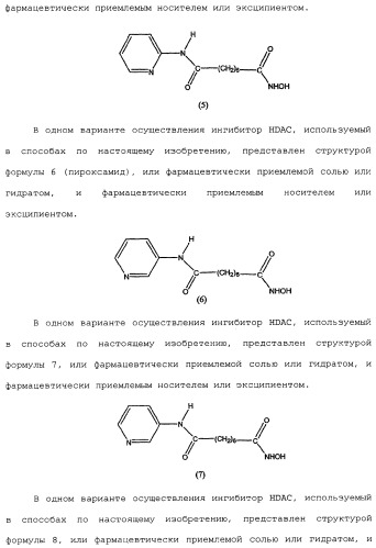 Способы лечения рака с использованием ингибиторов hdac (патент 2356547)