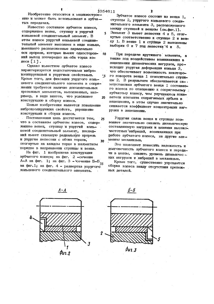 Составное зубчатое колесо (патент 1054611)