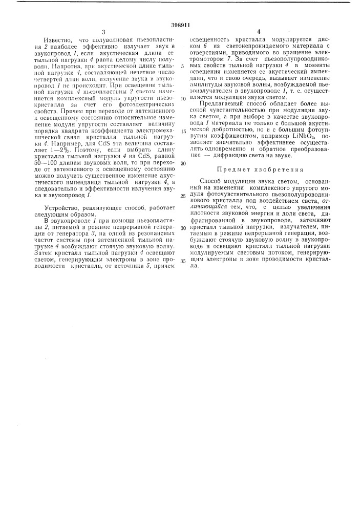 Способ модуляции звука светом (патент 398911)