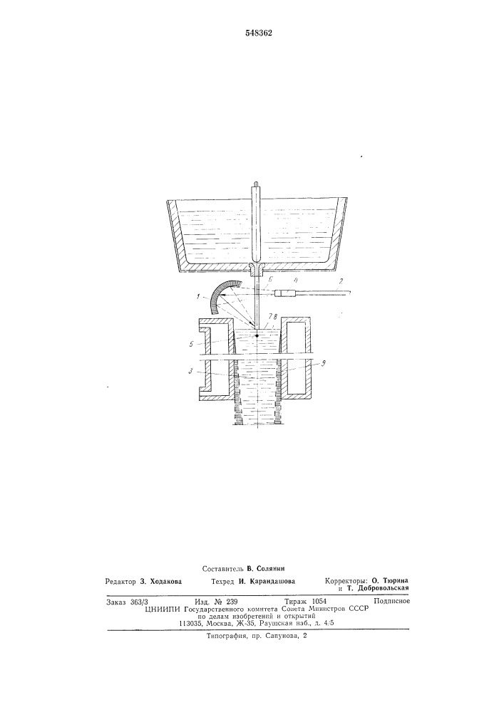 Устройство для ввода порошкообразных материалов в жидкий металл (патент 548362)