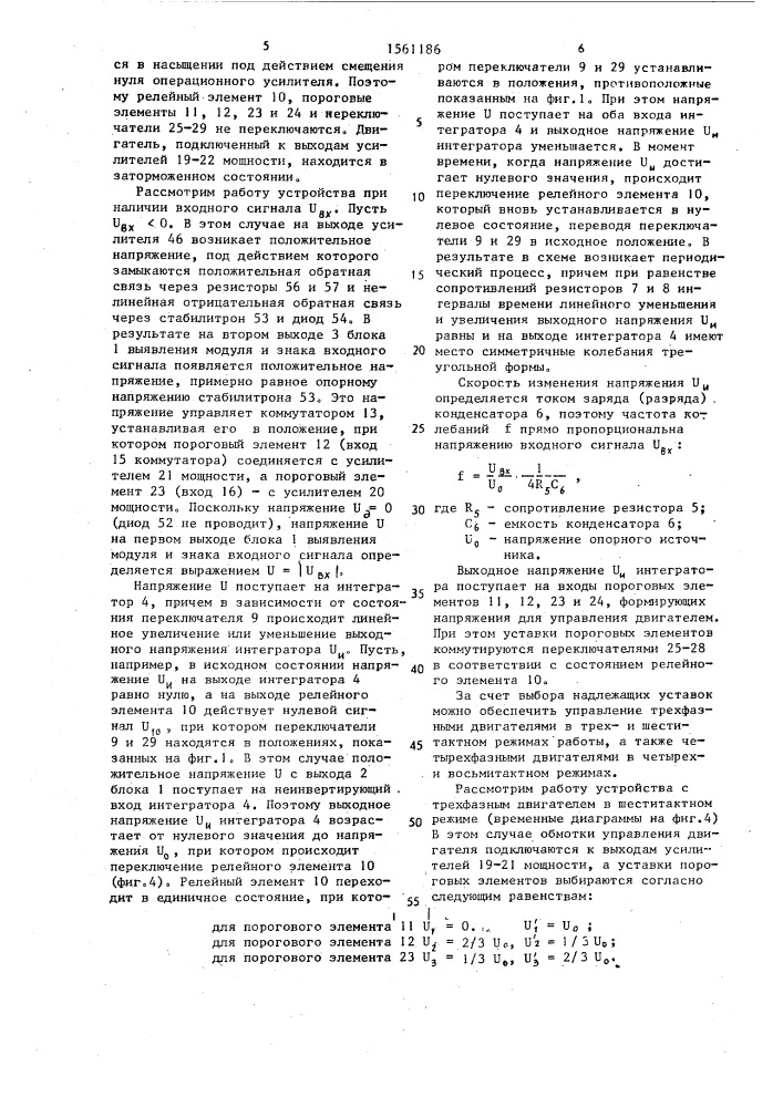 Устройство для управления шаговым двигателем (патент 1561186)