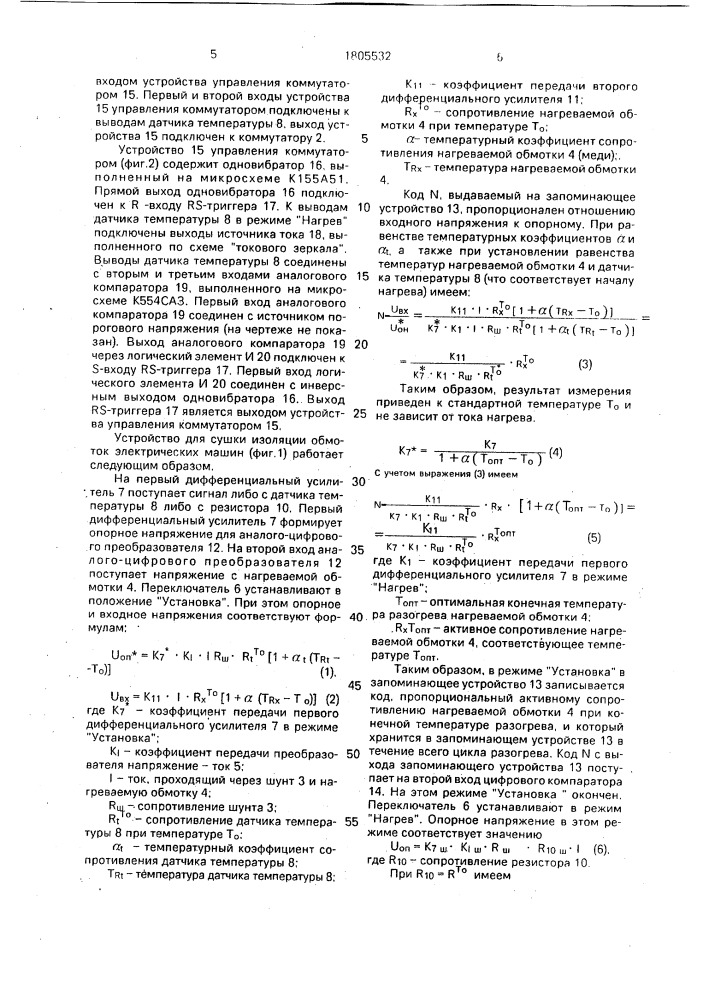 Устройство для сушки изоляции установленной на оправке обмотки электрической машины (патент 1805532)