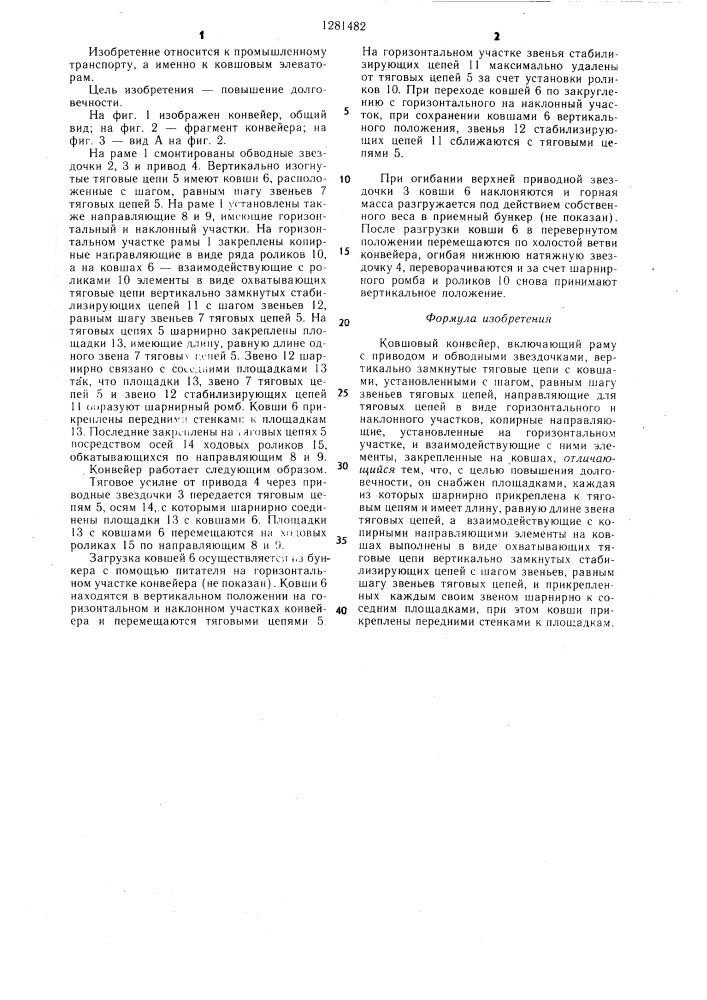 Ковшовый конвейер (патент 1281482)