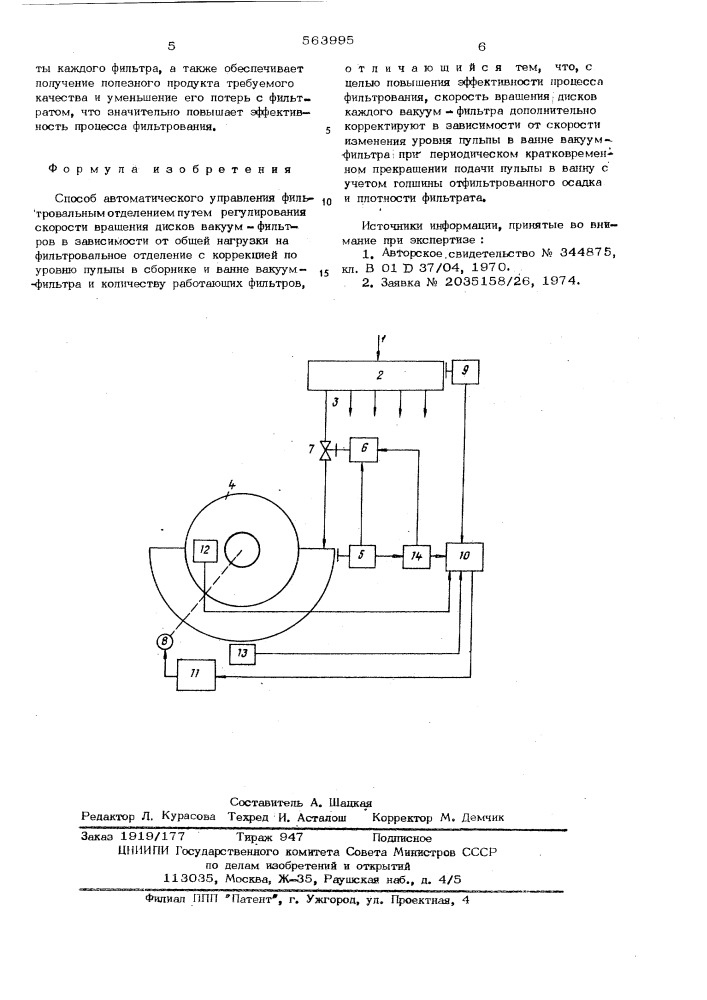 Способ автоматического управления фильтровальным отделением (патент 563995)