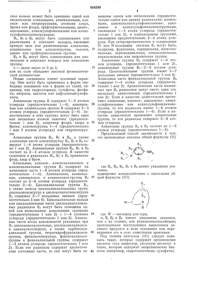 Способ получения аминофепил-циклоамидинов или их солей (патент 404240)