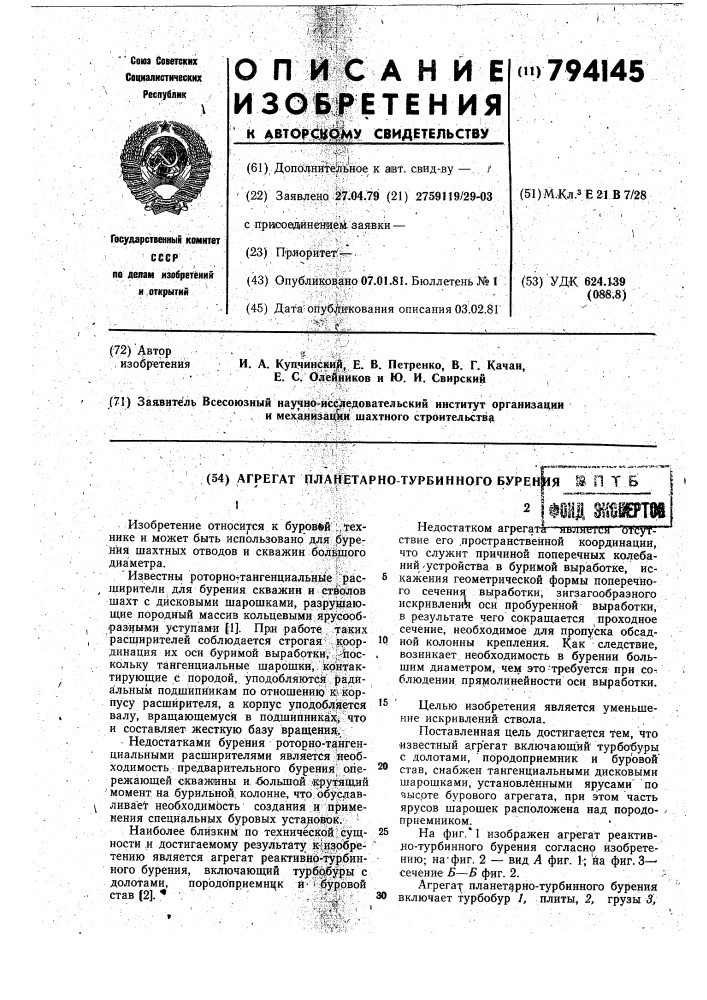 Агрегат планетарно-турбинного бу-рения (патент 794145)