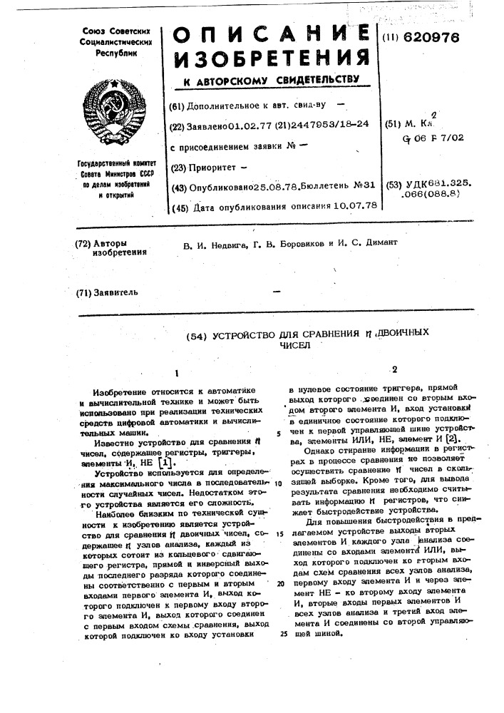 Устройство для сравнения п-двоичных чисел (патент 620976)