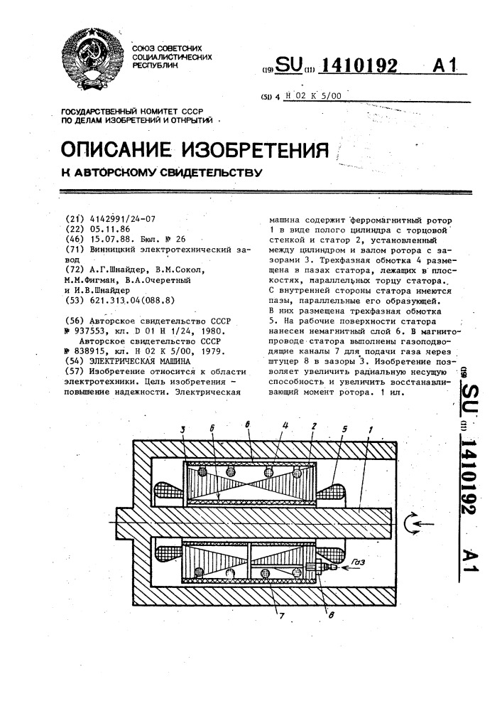 Электрическая машина (патент 1410192)