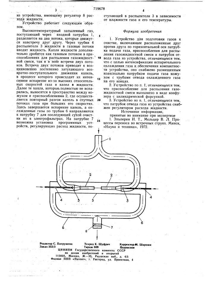 Устройство для подготовки газов к очистке (патент 719678)