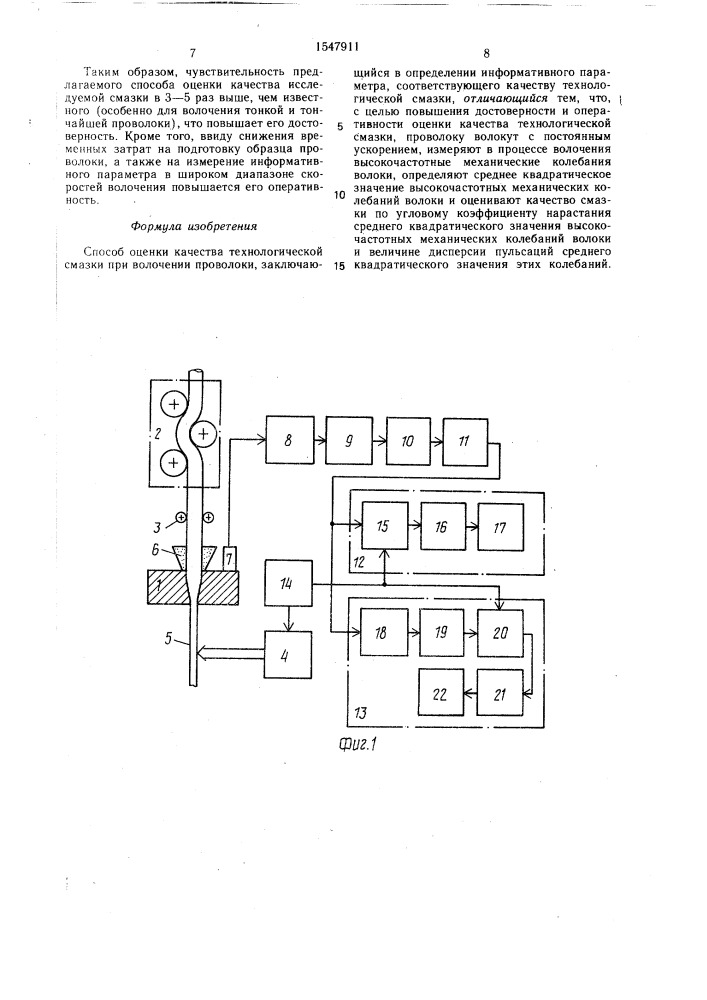 Способ оценки качества технологической смазки при волочении проволоки (патент 1547911)
