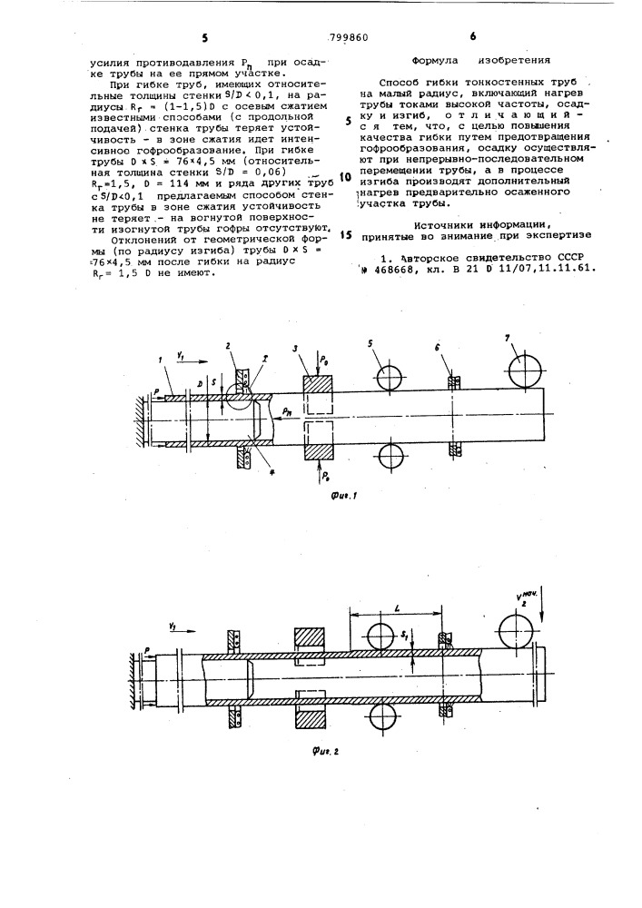 Способ гибки тонкостенных труб намалый радиус (патент 799860)