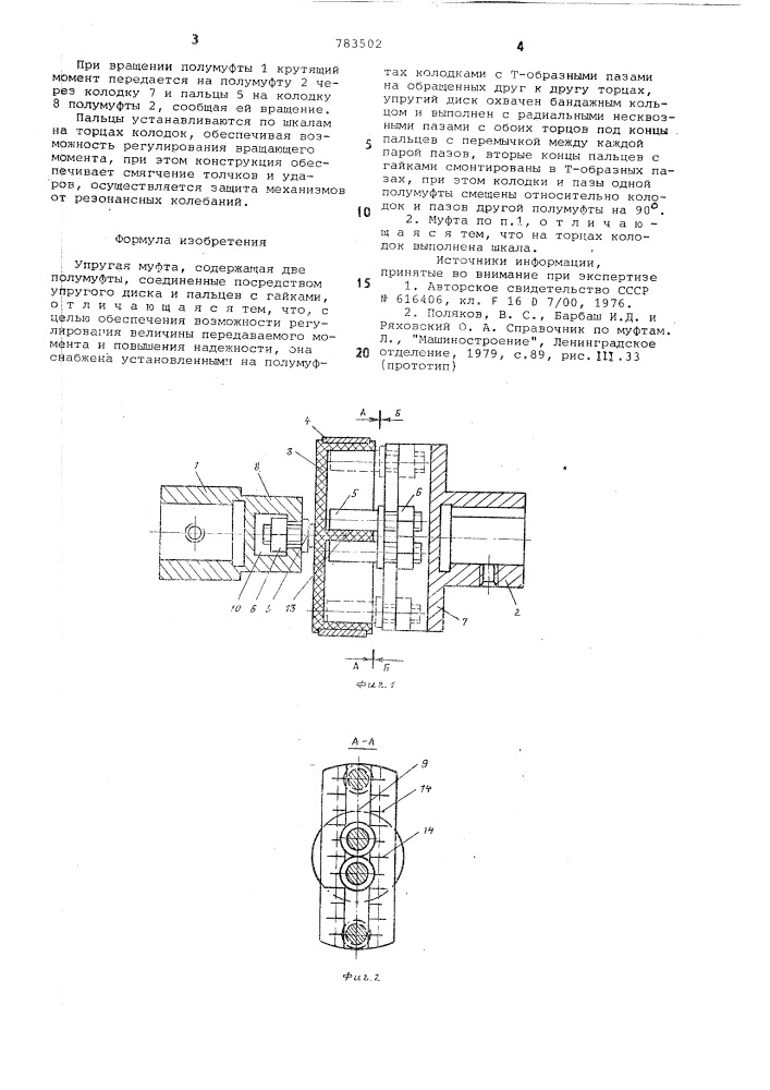 Упругая муфта (патент 783502)